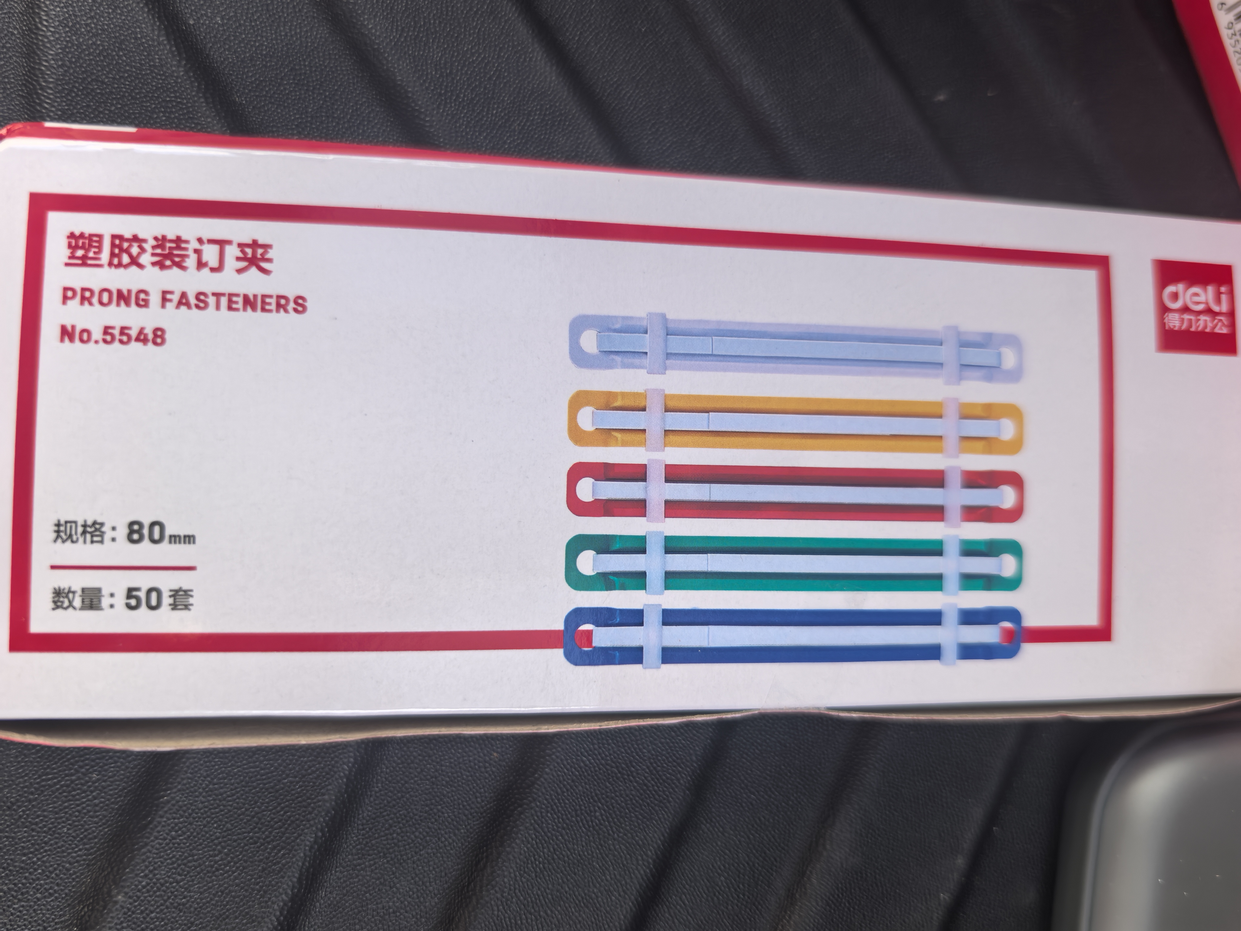 得力（deli）装订夹80mm耐弯折塑胶装订夹打孔器活页环配件 可重复使用 50套/盒 5548 混 实拍图