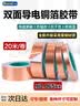 欧唛（oumai）双导铜箔胶带50mm*20m 0.065mm加厚纯铜 双面导电耐高温电磁屏蔽胶带 实拍图