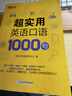 新东方官方旗舰】 超实用英语口语1000句日常对话生活场景情景美式口语教材天天练旅游留学儿童训练常用词汇句子交流外教正版书籍 超实用英语口语+超实用词汇分类速记 实拍图