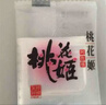 东阿阿胶桃花姬阿胶糕180g*2礼盒装即食520送女朋友礼物送长辈女营养品 实拍图