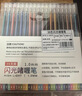 舒星粉乐蒂48色混装彩色闪光啫喱笔 手账专用亮晶晶发光闪粉 儿童闪亮变色荧光流沙珠光绘画用 实拍图
