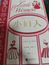 小妇人：插图珍藏版 实拍图