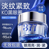 韩方五谷377眼霜淡化黑眼圈细纹玻色因抗皱紧致提拉眼袋除神器男女士 实拍图