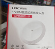 华三（H3C）无线吸顶AP千兆双频1500M企业级全屋wifi路由器商用别墅酒店5G覆盖 Mini AP1500C-U 实拍图