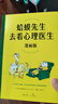 蛤蟆先生去看心理医生 文字版+漫画版 全2册 实拍图