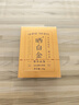 品品香白茶 福鼎白茶晒白金老白茶2022年寿眉360g茶叶礼盒装送礼 实拍图