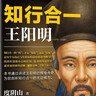 【当当正版包邮】知行合一王阳明 全6册 5册 系列 度阴山白话文译文人生哲学国学经典入门 历史白话心学的管理智慧 全书历史人物传记排行榜 【单册】知行合一王阳明1 实拍图