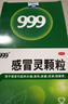 999三九感冒灵颗粒10g*9袋 头痛发热 鼻塞流涕 咽痛 四肢酸痛 感冒咳嗽用药 新效期 实拍图