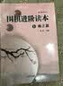 围棋进阶读本：梅兰竹菊（套装共4册）速成围棋系列补充习题集 实拍图
