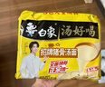白象 方便面 汤好喝招牌猪骨汤面110g*5包 泡面 五连包夜宵速食 实拍图