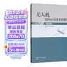 无人机安防应用技术教程（提高篇） 实拍图