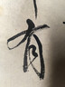 荣宝斋 手工竹浆书画纸 半生熟宣文房四宝初学者练习书法作品半生熟元书纸 手工毛边纸48*78(70张) 实拍图