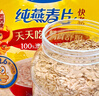 西麦全粒快熟燕麦片1000g桶冲饮谷物营养早餐膳食纤维无额外添加蔗糖 实拍图