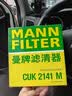 曼牌滤清器（MANNFILTER）带炭空调滤清器空调滤芯CUK2141M翼神劲炫欧蓝德标致4008雪铁龙C4 实拍图