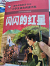 红色经典（10册）小英雄雨来+雷锋的故事+小游击队员+王二小+铁道游击队+长征+抗日英雄+英雄人物+闪闪的红星+雷锋日记 小学生一二三年级课外阅读带拼音的儿童爱国主义英雄人物的故事 实拍图