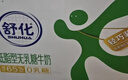 舒化 伊利无乳糖牛奶 低脂型220ml*24盒 礼盒装 舒化奶京东自营 实拍图
