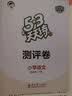 2026春季53天天练小学语文四年级下册RJ人教版五三天天练儿童节53天天练同步练习册5.3天天练5·3天天练学霸培优学霸提优 实拍图
