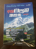2026中国自驾游地图集 房车自驾露营地景观公路旅游旅行攻略 走遍游遍景点自助游线路导航 实拍图
