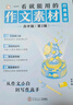 送纸条会员】作文纸条2027年备考一看就能用的作文素材经典素材语文作文素材高中高考议论文经典名人素材手卡初中考满分作文记叙文写作考试专项小卡片一看就能写的满分作文高一二高三写作技巧范文书议论文名人素材 实拍图