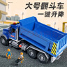 鑫思特（XST）超大号翻斗车玩具车工程拉货车东风斗惯性车3岁6六一儿童节礼物 实拍图