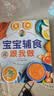 宝宝辅食跟我做 辅食教程书 婴儿宝宝食谱书6个月辅食大全辅食书0-3岁儿童食谱婴幼儿婴儿辅食书教程一 宝宝辅食跟我做辅食书喂养指南 实拍图