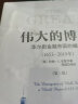 【自营包邮】伟大的贸易 +伟大的博弈（套装共2册）中信出版社 晒单实拍图