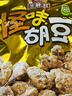 芝麻官重庆怪味胡豆老字号特产非绿心蚕豆兰花豆香酥干货坚果炒货120g装 实拍图