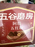 五谷磨房阿胶五红粉桃花颜红枣阿胶粉即食早餐冲饮代餐粉240g 实拍图