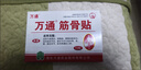 万通山雄牌万通筋骨喷剂2瓶关节炎腰肌劳损跌打损伤足跟疼痛60ml/瓶 实拍图