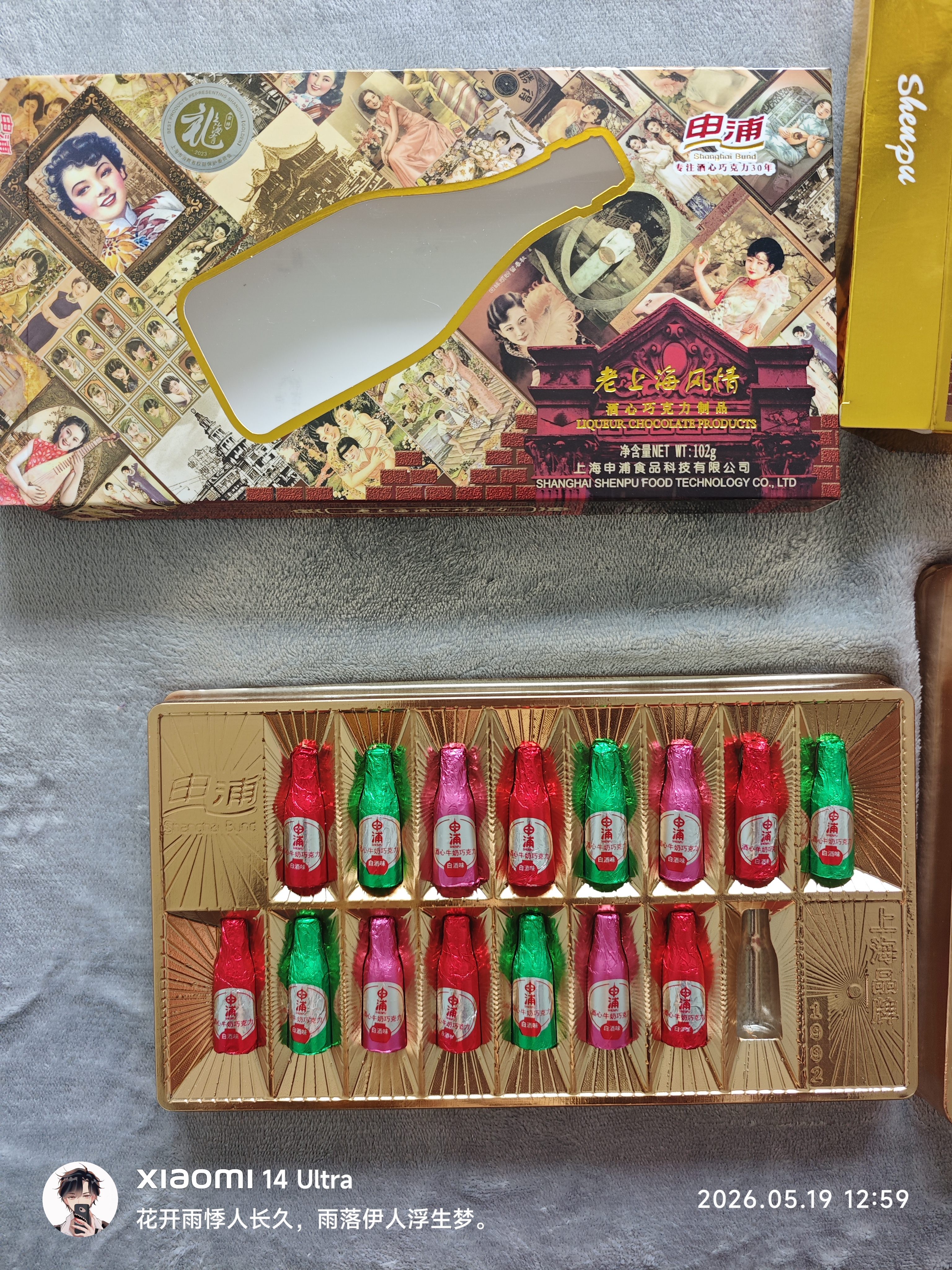 申浦白酒酒心巧克力 102g 老上海高端巧克力礼盒出游送女友礼物 实拍图
