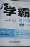 自选】2026秋正版4星学霸题中题数学苏科版九年级上册英语物理化学九年级上 下 全一册 初三上册下册同步课时单元提优训练习册教辅资料9年级经纶四星学霸题中题九上 （26春）沪教版-化学下册 实拍图