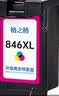 格之格CL846墨盒 适用佳能MG2580S墨盒MG2400 MG3080 TS3380 TS3480 IP2880S TS3180墨盒 佳能846墨盒彩色 实拍图