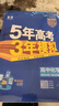 曲一线 高二上高中化学 选择性必修2 物质结构与性质 人教版 新教材 2026高中同步五年高考三年模拟五三 实拍图