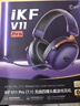 iKF V11 Pro7.1四模无线游戏耳机头戴式7.1环绕音效蓝牙有线电竞专用三角洲FPS无畏契约辨位  暗紫色 实拍图