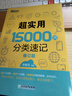 新东方官方旗舰】 超实用英语口语1000句日常对话生活场景情景美式口语教材天天练旅游留学儿童训练常用词汇句子交流外教正版书籍 超实用英语口语+超实用词汇分类速记 实拍图