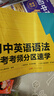 学而思初中英语词汇中考题型分类速记小学五年级-初三全年级全国通用1600+词汇中考英语词汇高频考点直击中考题型暑期预习中考英语单词必背 实拍图