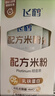 飞鹤配方米粉铂金装   15g*2 试用装 实拍图