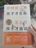 【包邮】【全新修订版】如何说孩子才会听 怎么听孩子才肯说 31大沟通技巧60+个真实案例160+漫画图解 家教育儿书籍 实拍图