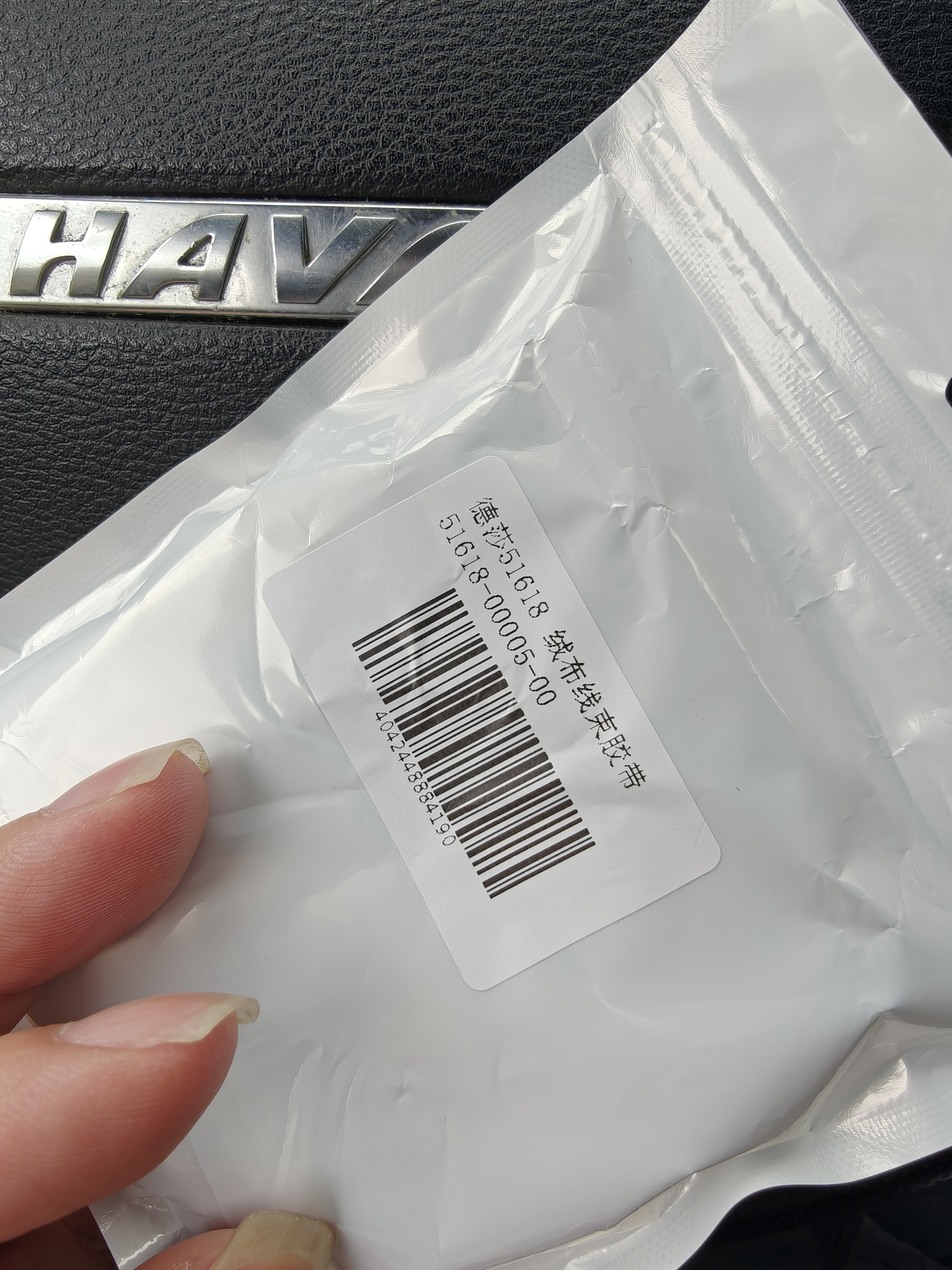 德莎（tesa）51618 汽车线束绒布胶带 PET布基耐高温阻燃降噪乘客舱隔音减震消除摩擦异响缠绕胶带 51618黑色15m*19mm1卷 实拍图