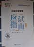 官方现货 正保会计网校中级会计2026教材职称考试梦1应试指南中级会计实务财务管理经济法图书讲义基础知识点练习题库刷题试卷 中级财务管理 2026中级会计师 实拍图