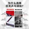 匹克PEAK五星级乒乓球拍横直比赛成品对拍套拍含拍包球10只 5星横直 实拍图