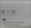 澳兰黛（AOCILENDA）备孕妇女清洁泥膜面膜脸部清洁净保湿涂抹面膜护肤品春夏 茶树冰肌清洁泥膜100g【2瓶】 实拍图