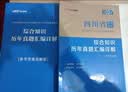 中公教育综合知识四川省事业编考试教材2026事业单位考试用书含公共基础知识和综合能力测试卫生教育事业编真题试卷模拟教材单本套装可选四川省属甘孜攀枝花南充凉山广安内江自贡达州西昌市资阳泸州成都 综测+公 实拍图