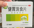 江中 【无糖】健胃消食片32片*5盒成人儿童胃药中成药 调理脾胃虚弱健脾养胃胃酸消化不良胃胀气护胃胃炎 实拍图