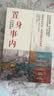 【现货速发】置身事内 中国政府与经济发展 兰小欢 著 基层中国运行逻辑 中国经济 解读中国经济 多版本可选 八次危机 新质生产力 当当官方旗舰店 中国经济类图书精选推荐 置身事内：中国政府与经济发展  晒单实拍图
