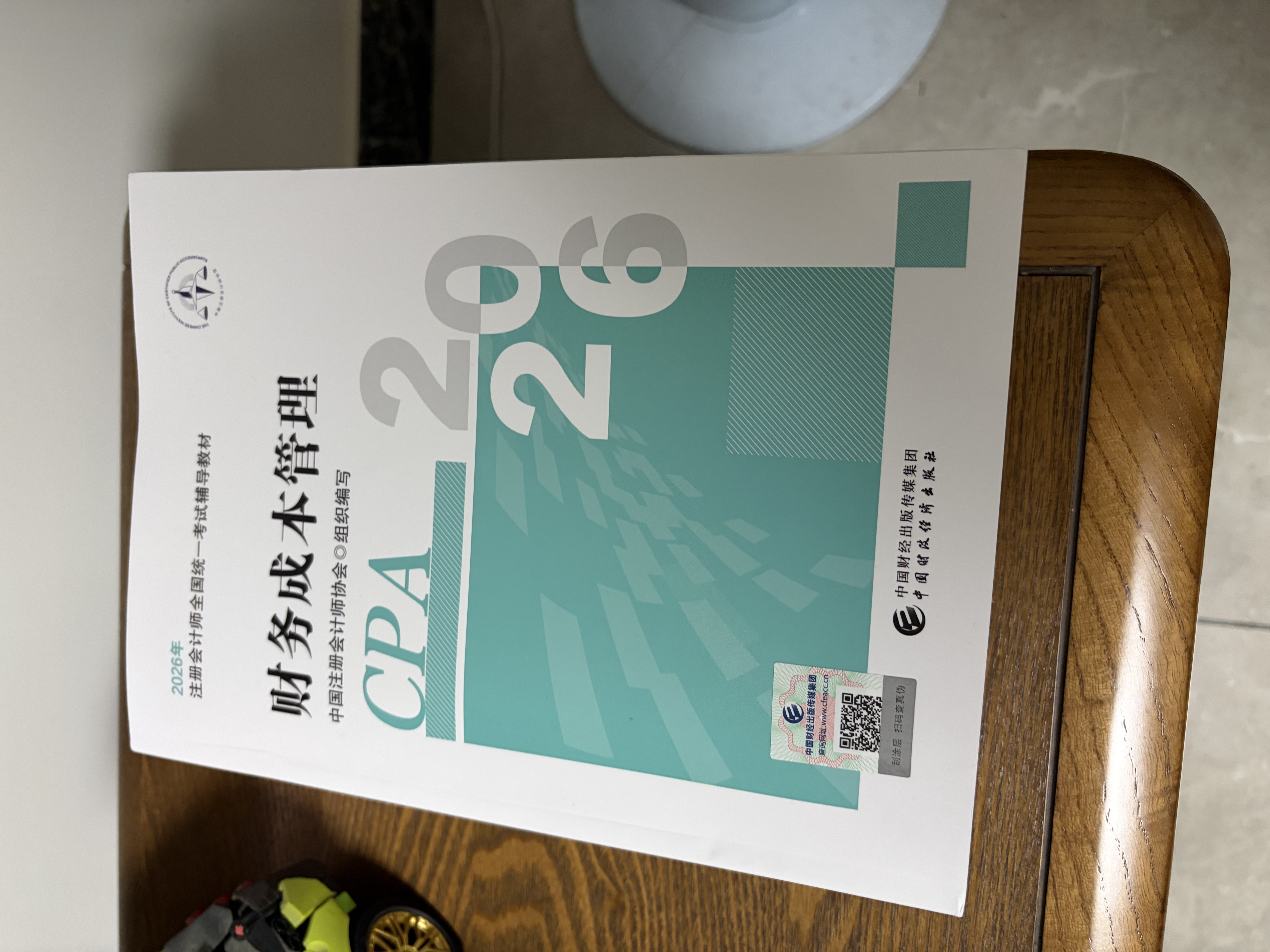 现货速发 正保会计网校cpa2026教材注册会计师官方教材会计审计税法经济法财管战略正版图书可搭指南基础讲义模拟试卷题库课件 财务成本管理 2026注册会计师 实拍图