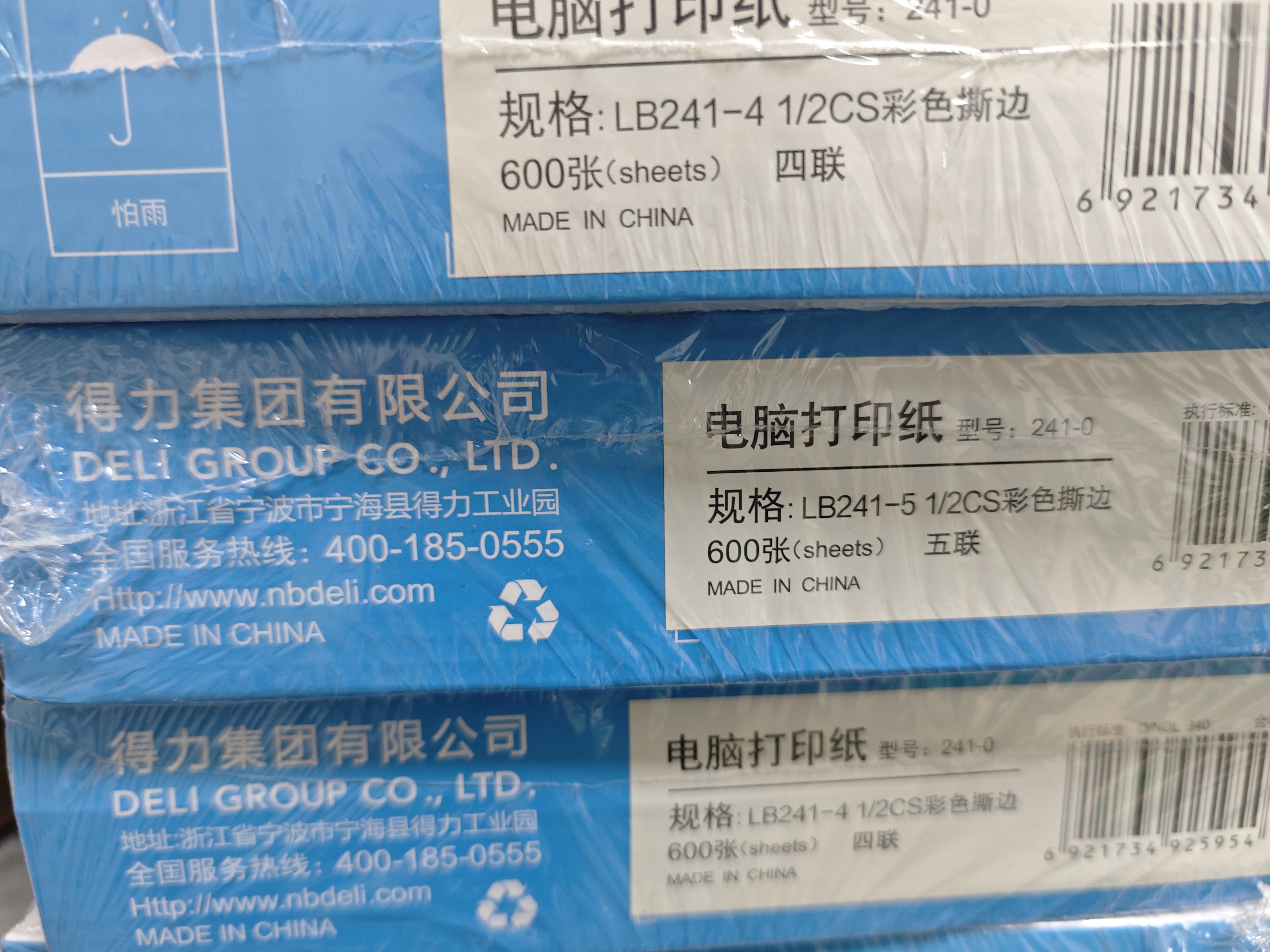 得力（deli）白令海五联二等分可撕边针式打印纸电脑打印纸发票 凭证打印彩色(白红蓝绿黄) 600页 241-5-1/2CS 实拍图