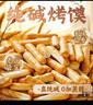 麦酥园纯碱烤馍棒山西特产养胃烤馍片干面包丁休闲零食品早餐面包2斤 实拍图
