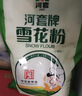 河套 雪花粉4斤 中华老字号麦芯包子面条馒头面粉通用小麦面粉 实拍图
