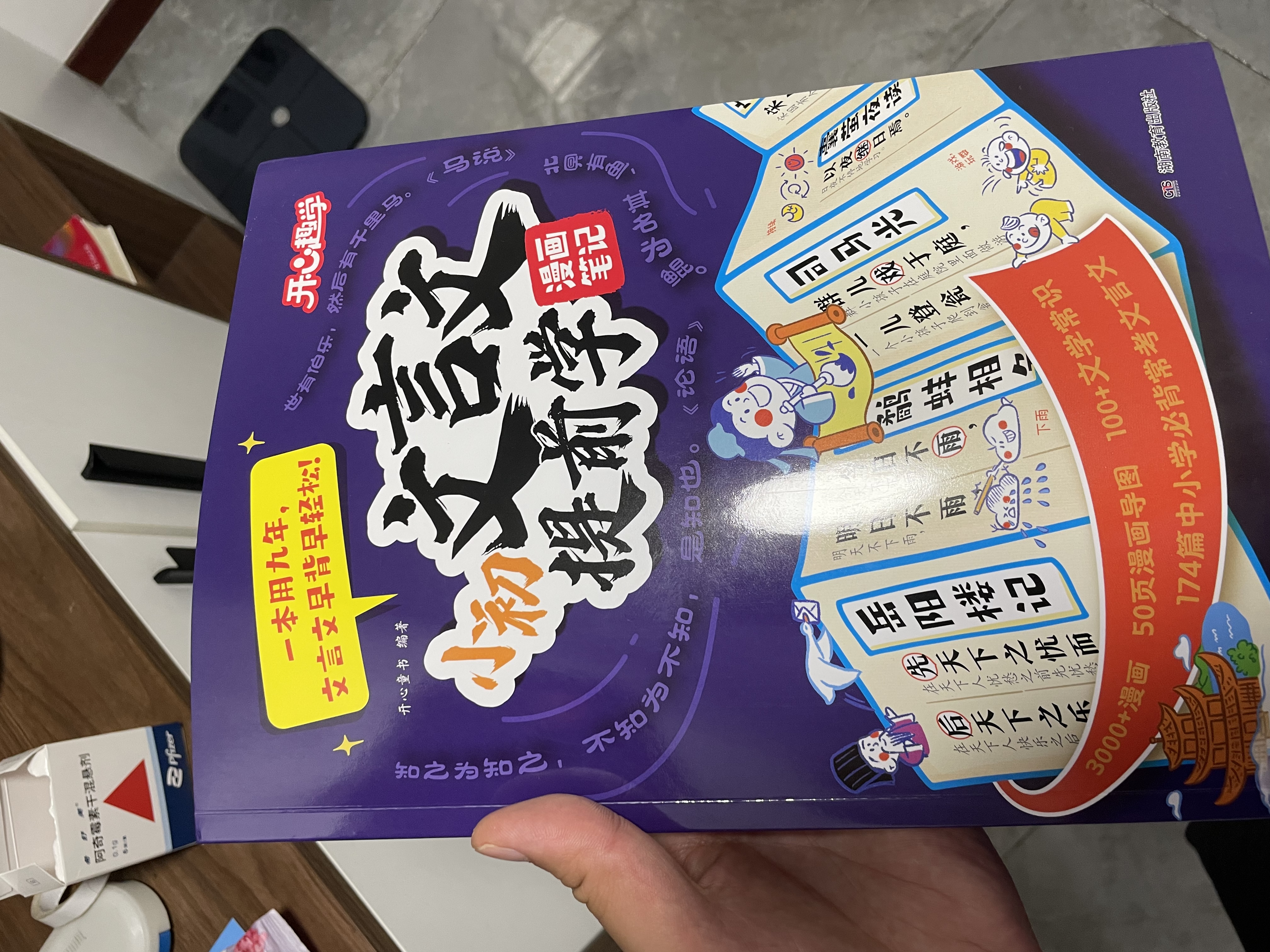 小初古诗+文言文提前学漫画笔记（2册）2026小学升初中漫画图解必背古诗词小古文中考必备文学常识大全 实拍图
